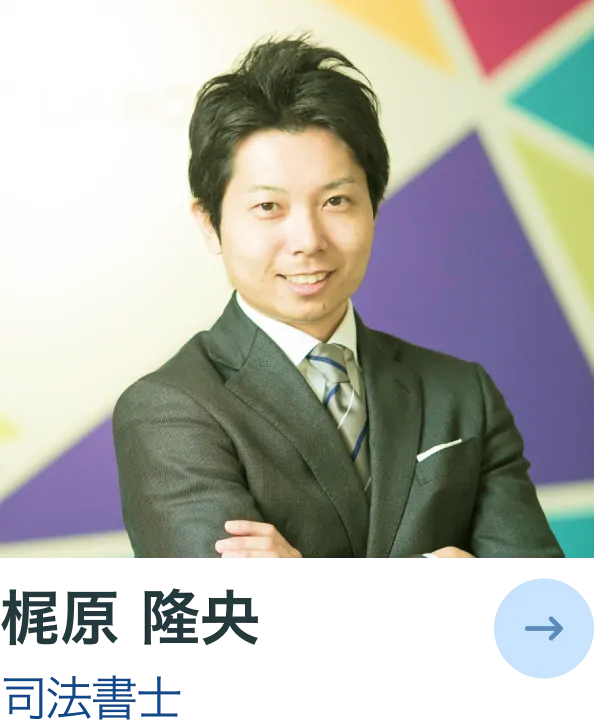 梶原 隆央